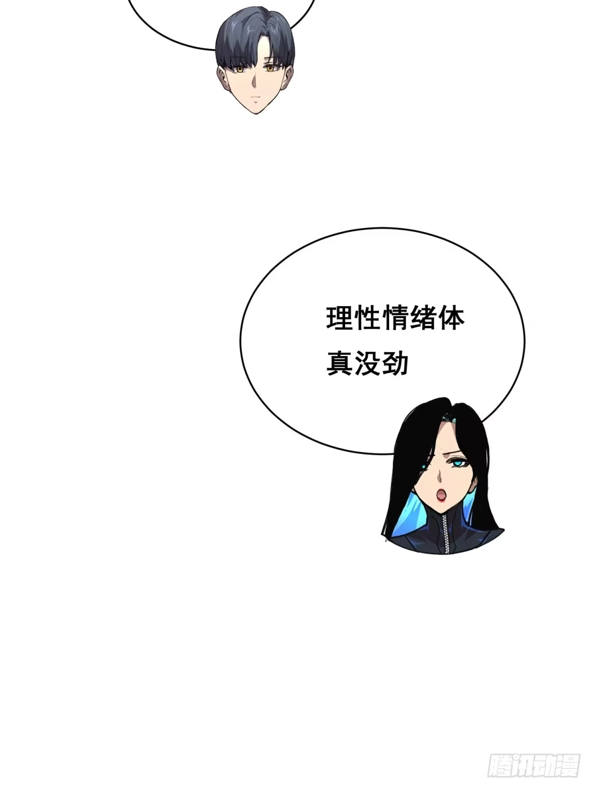 《情绪病》049 支持（上） 第28页