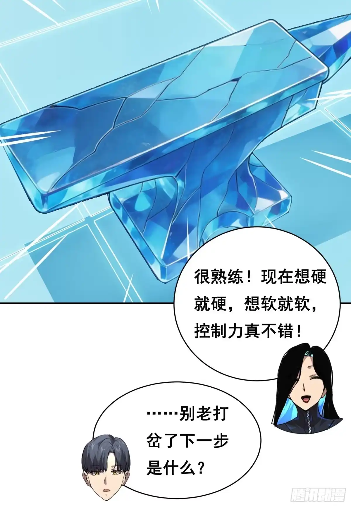 《情绪病》050 敲打（上） 第20页