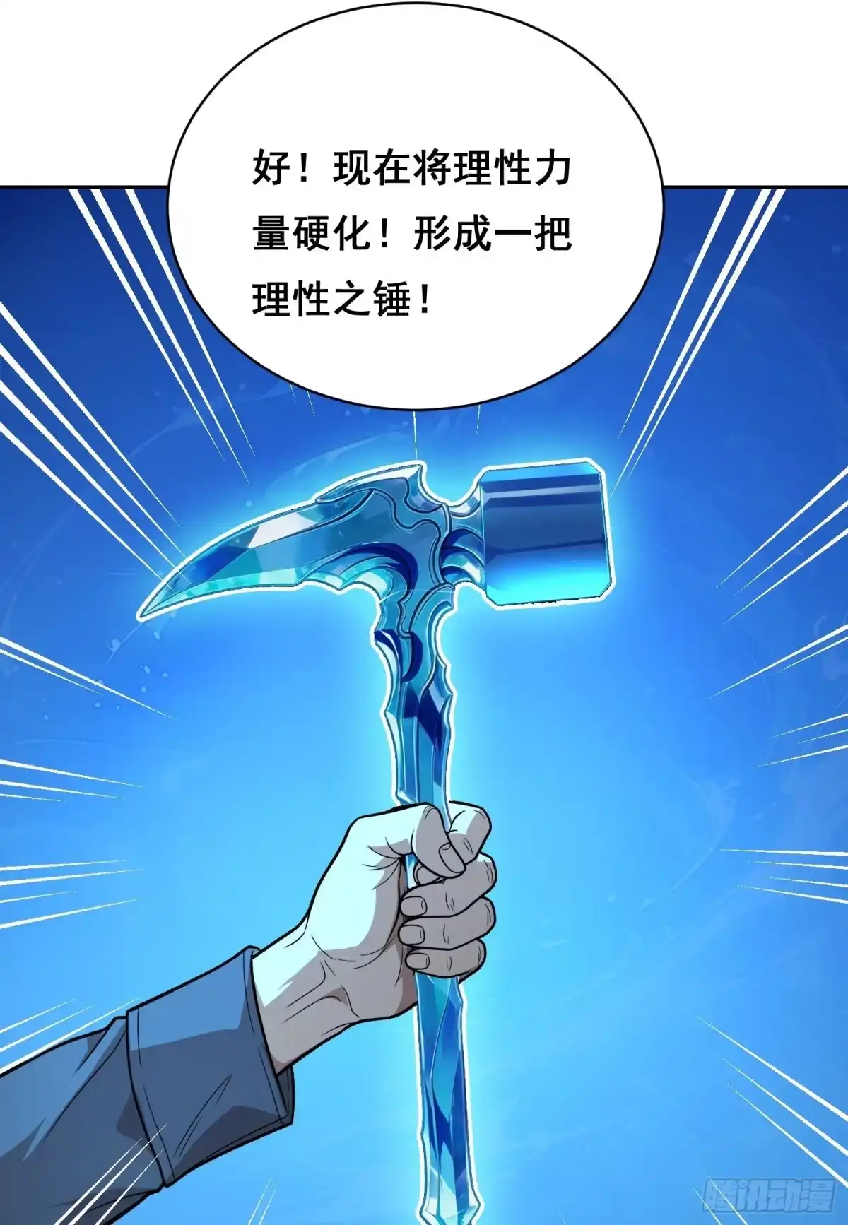 《情绪病》050 敲打（上） 第17页