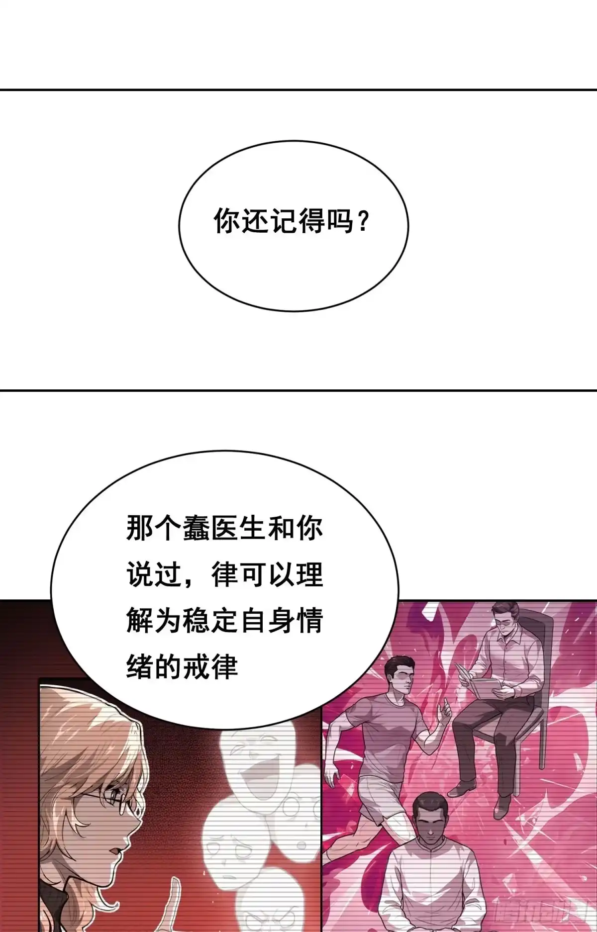 《情绪病》050 敲打（上） 第1页