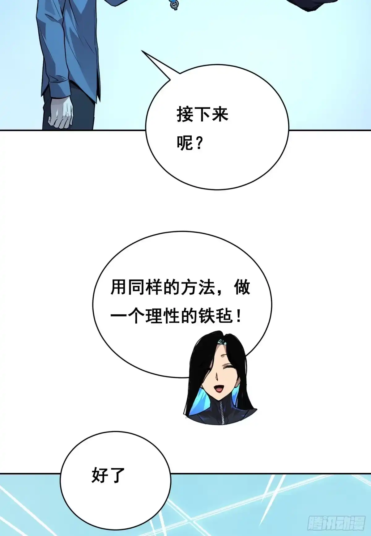 《情绪病》050 敲打（上） 第19页