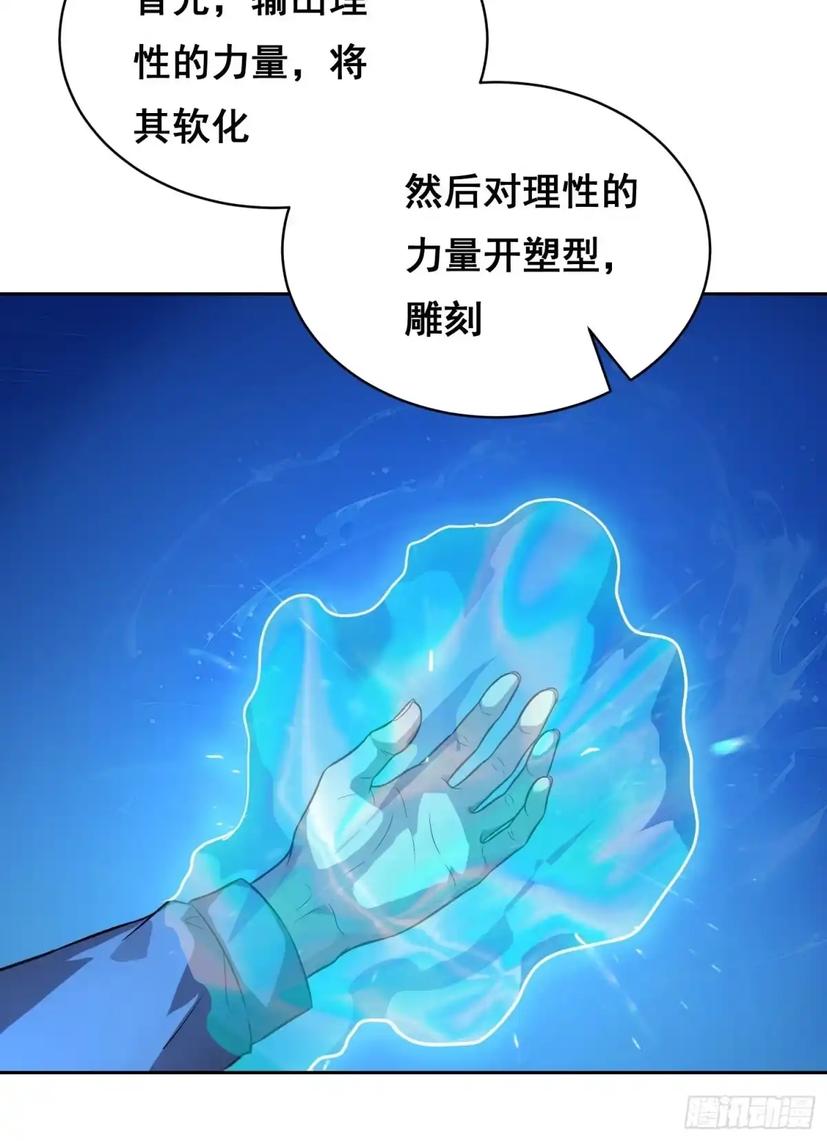 《情绪病》050 敲打（上） 第15页