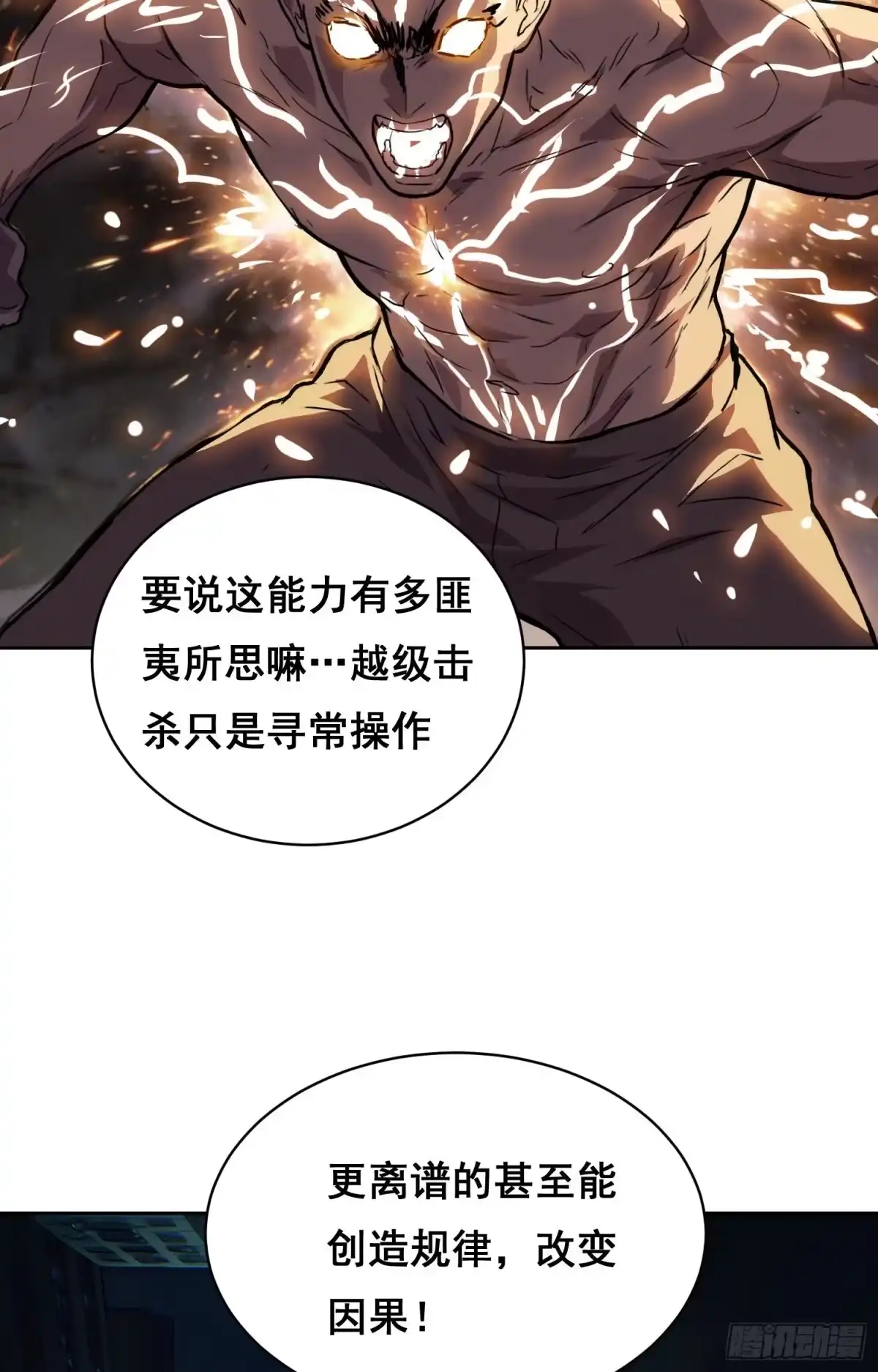 《情绪病》050 敲打（上） 第3页