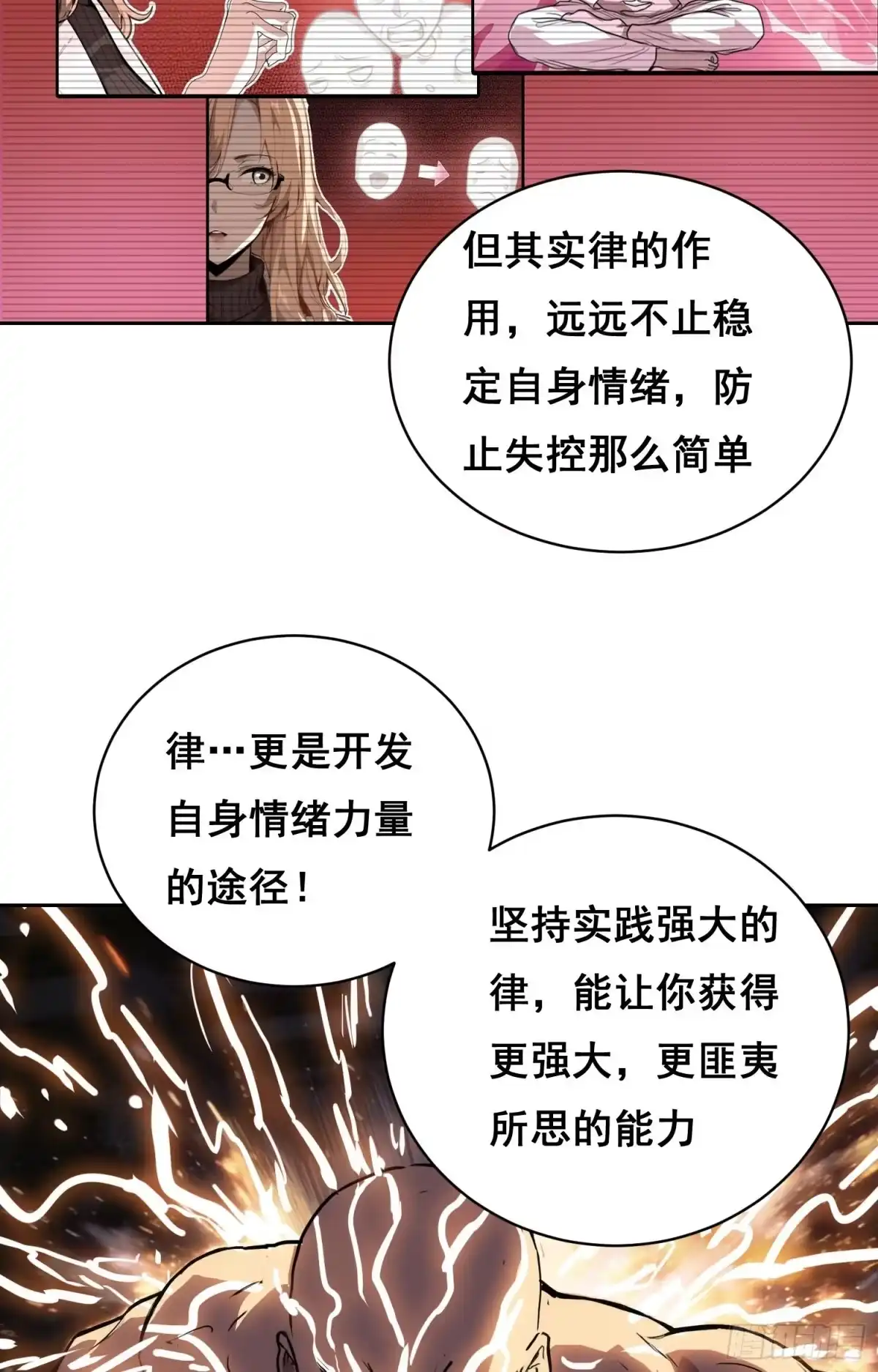 《情绪病》050 敲打（上） 第2页
