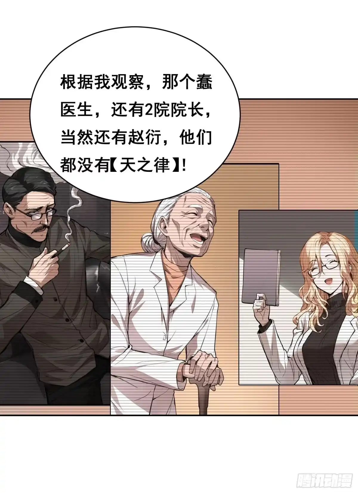 《情绪病》050 敲打（上） 第10页