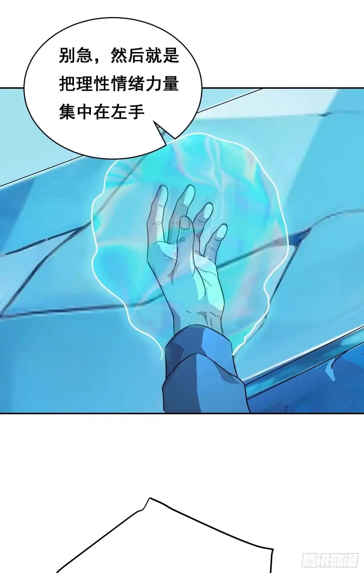 《情绪病》050 敲打（上） 第21页