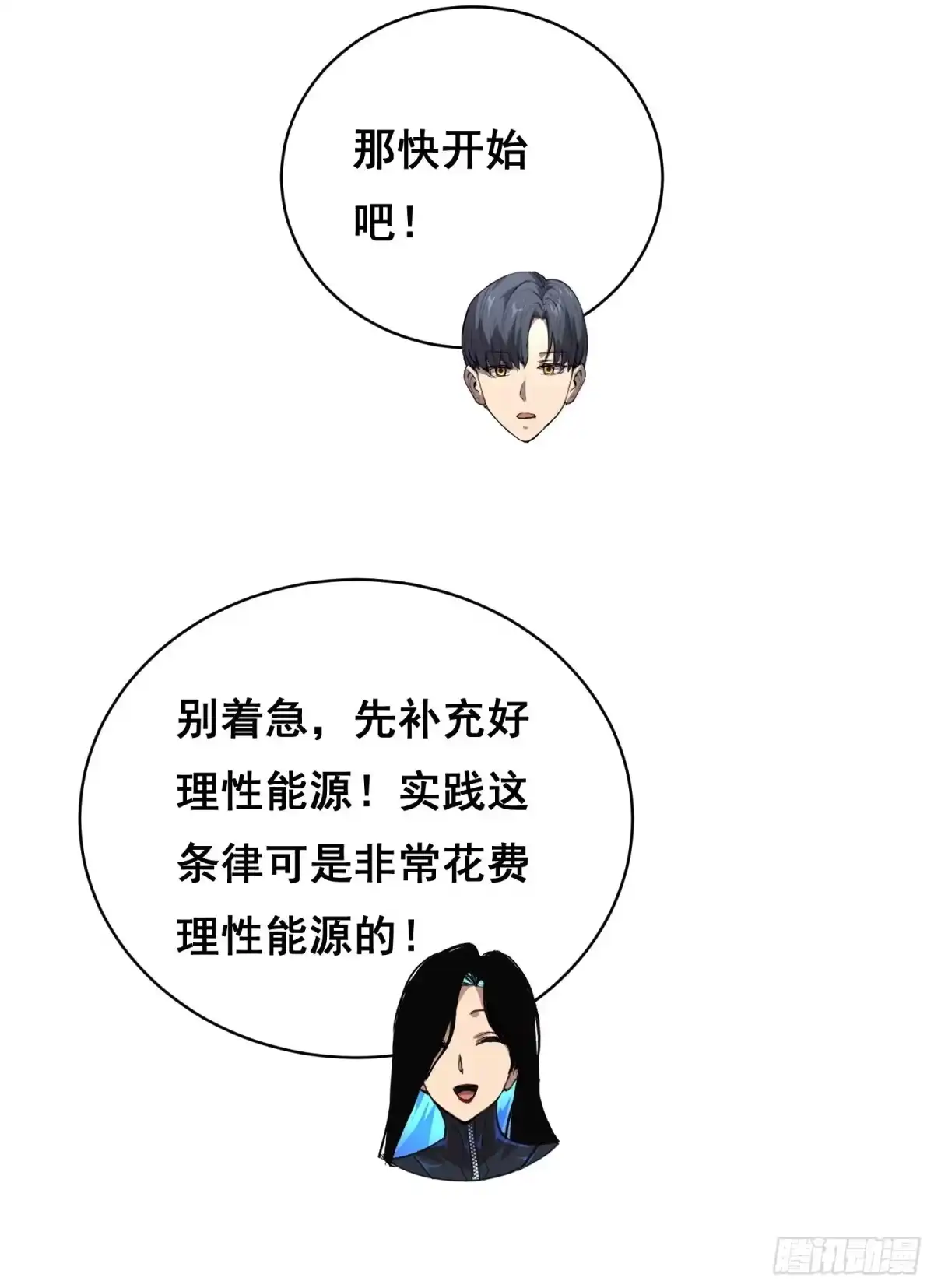 《情绪病》050 敲打（上） 第12页