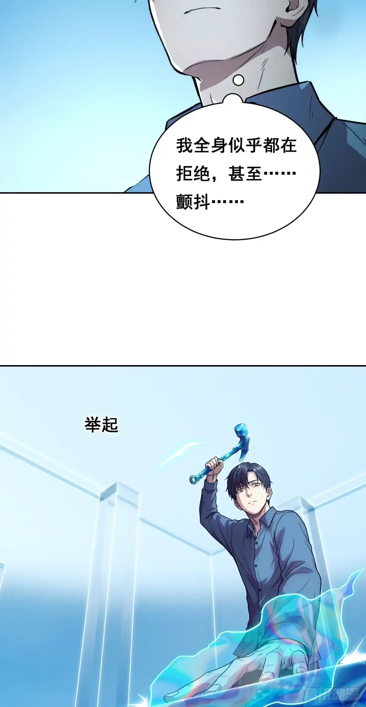 情绪病 50 敲打 （下） 第16页