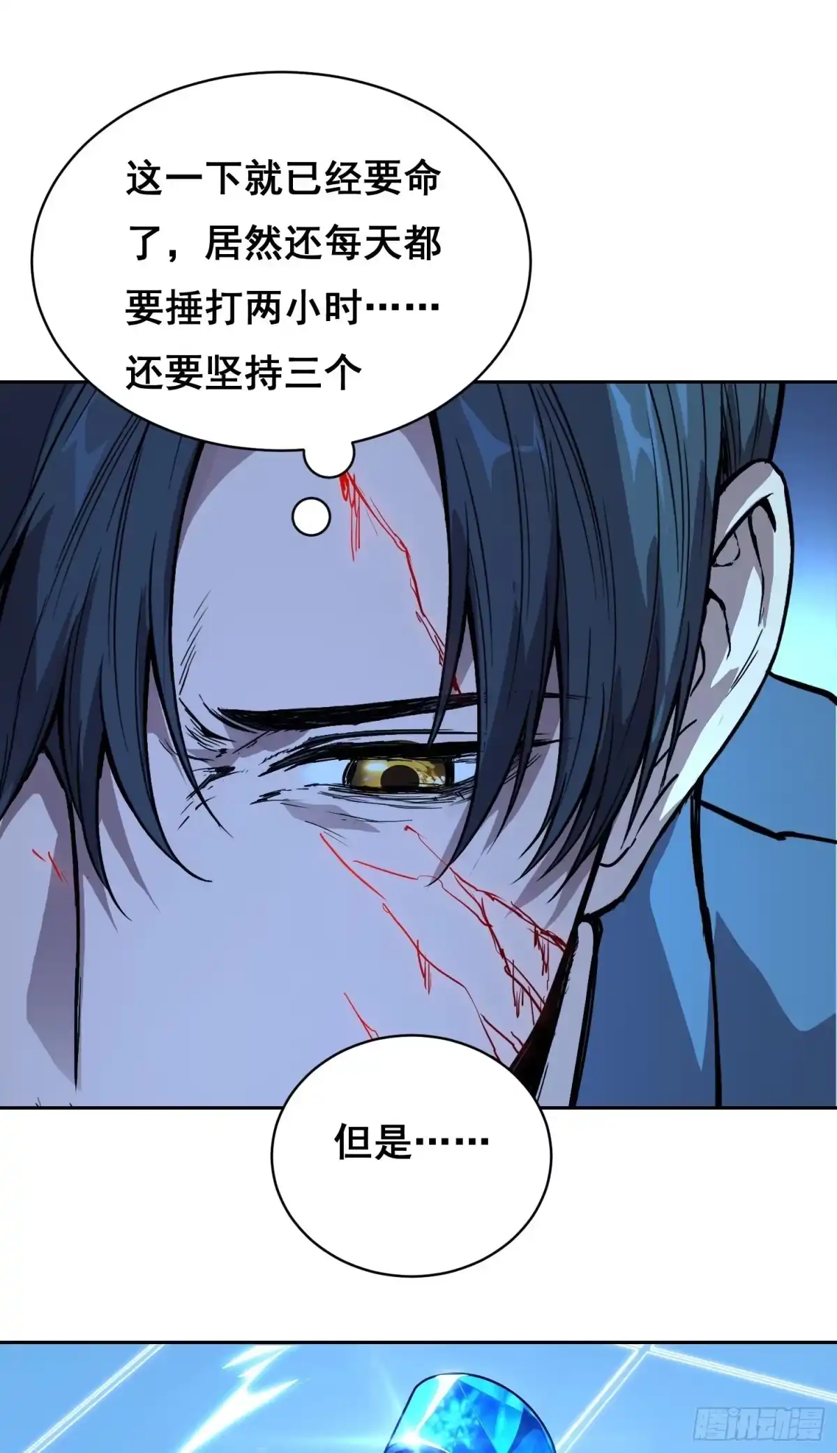 情绪病 50 敲打 （下） 第20页