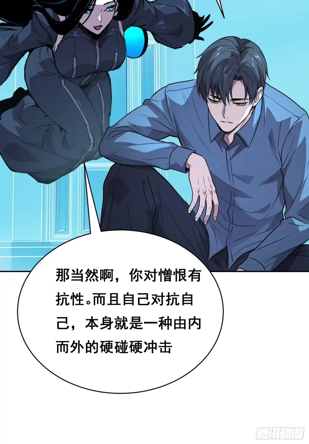 情绪病 50 敲打 （下） 第3页