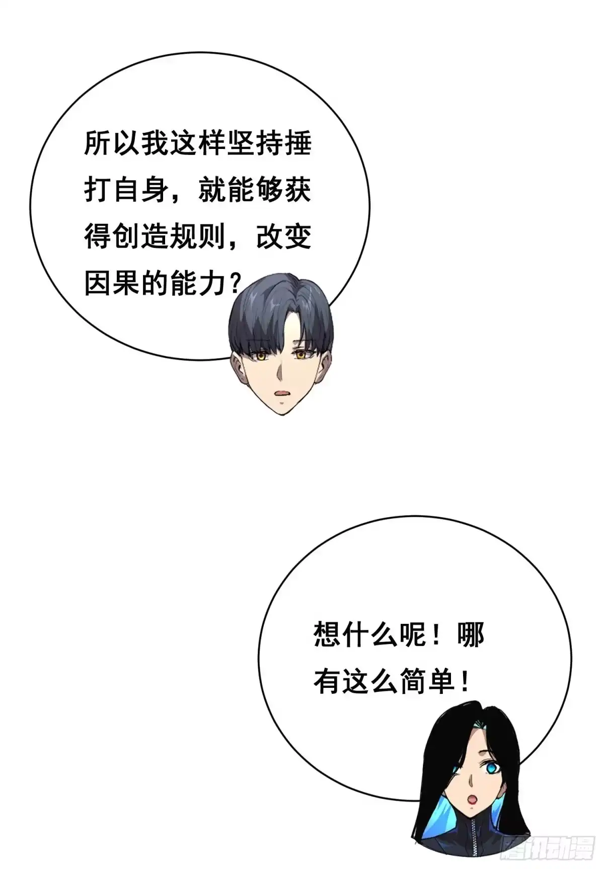 情绪病 50 敲打 （下） 第4页