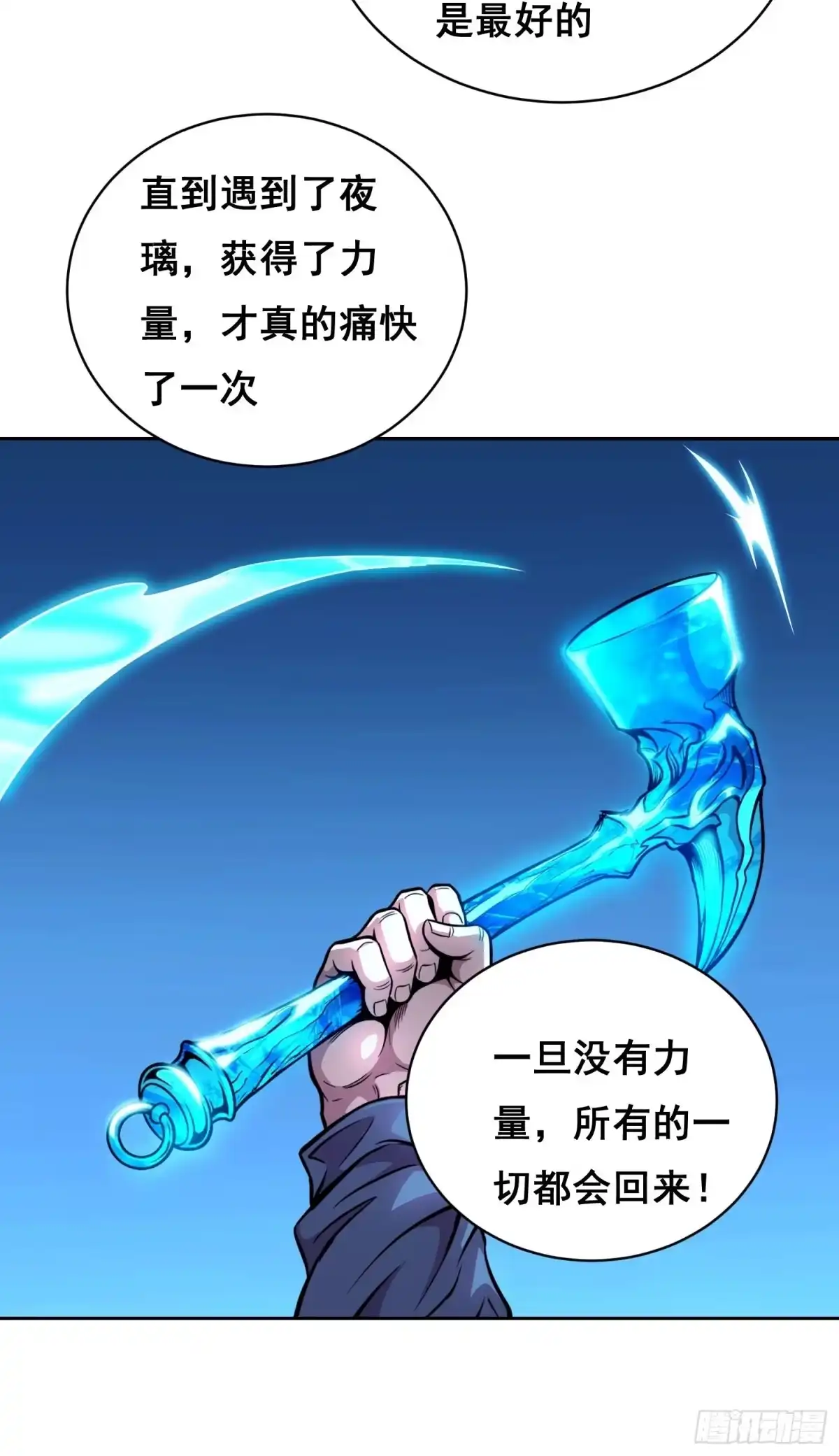 情绪病 50 敲打 （下） 第24页