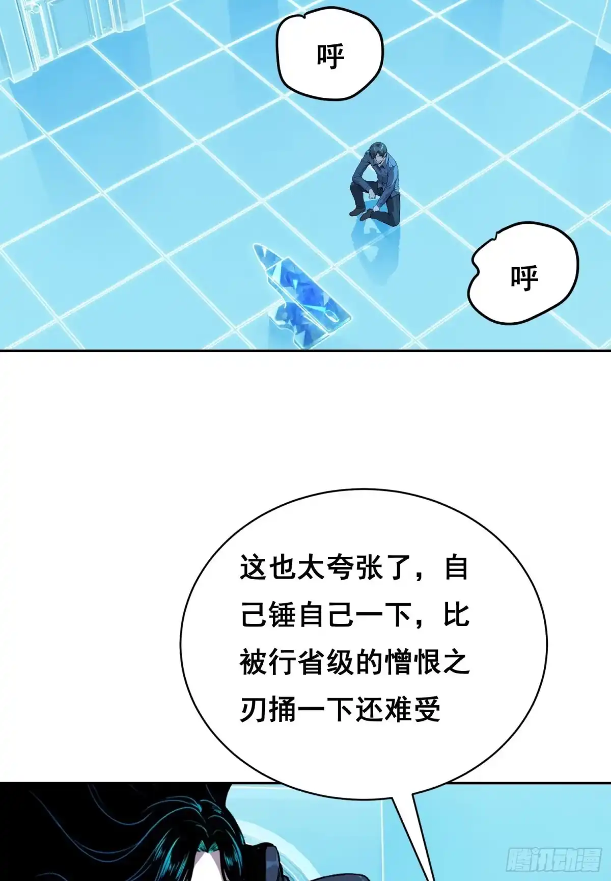 情绪病 50 敲打 （下） 第2页