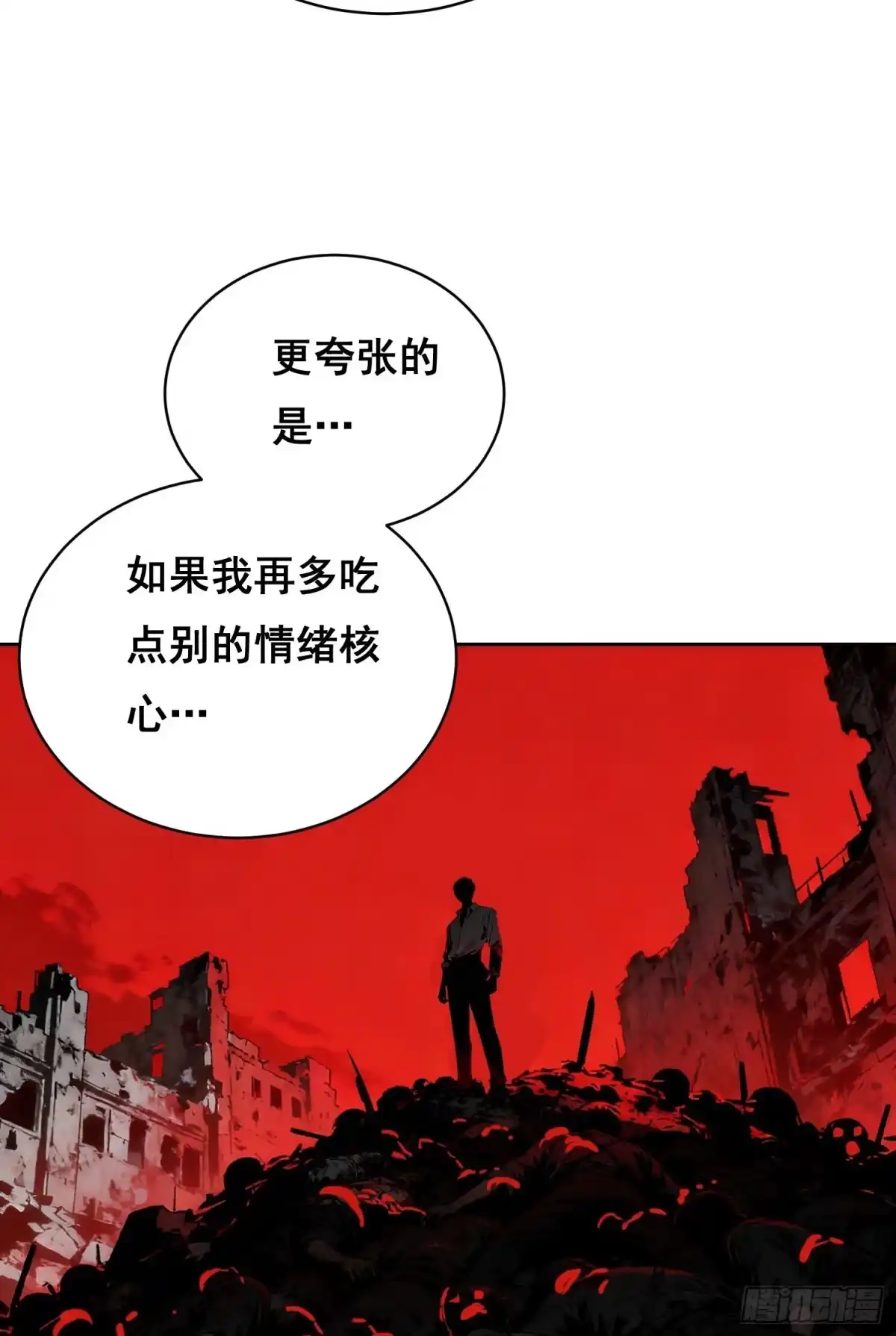 情绪病 50 敲打 （下） 第11页