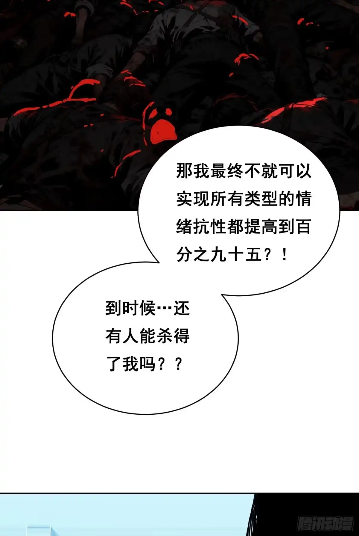 情绪病 50 敲打 （下） 第12页