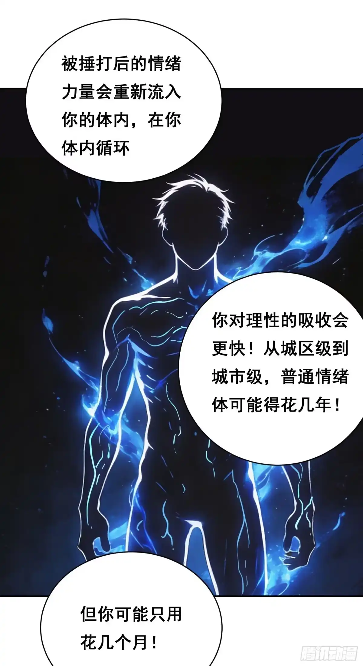 情绪病 50 敲打 （下） 第7页