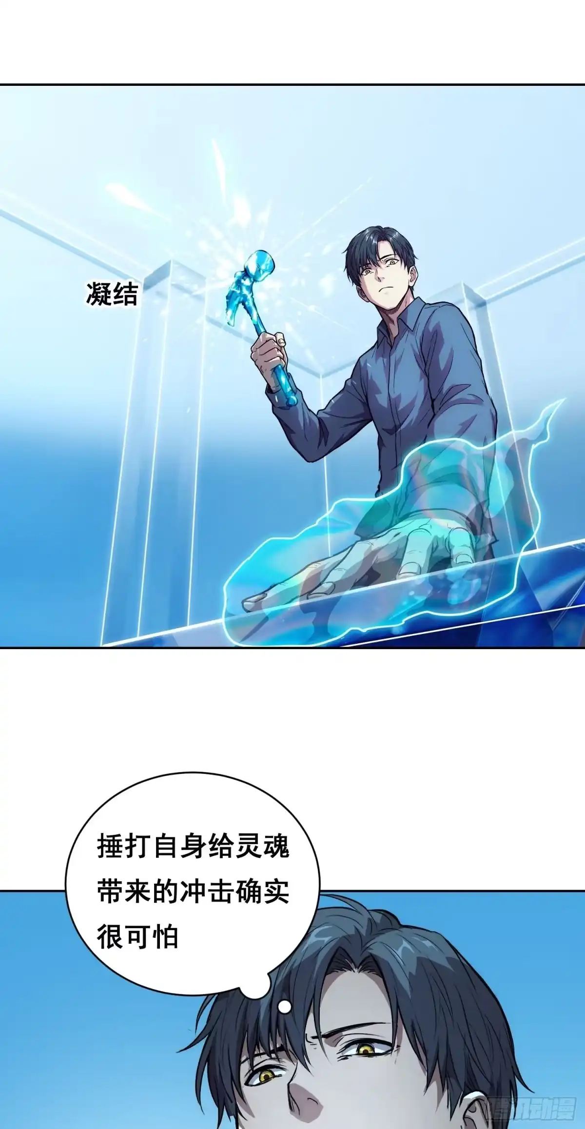 情绪病 50 敲打 （下） 第15页