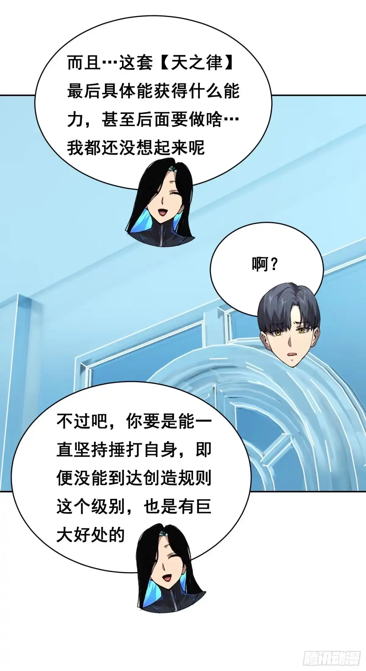 情绪病 50 敲打 （下） 第6页