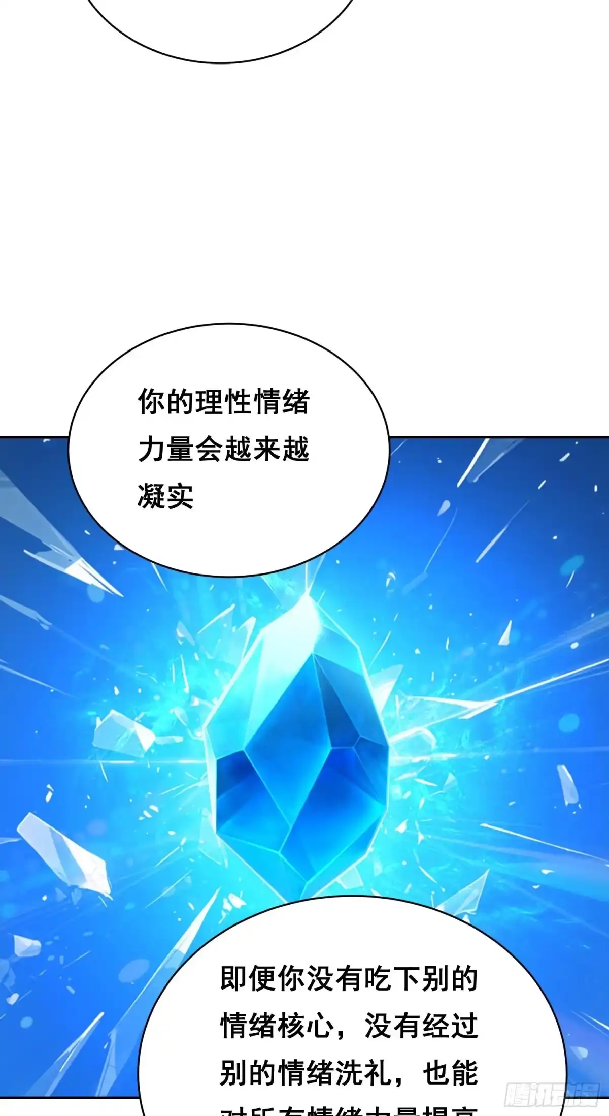 情绪病 50 敲打 （下） 第8页