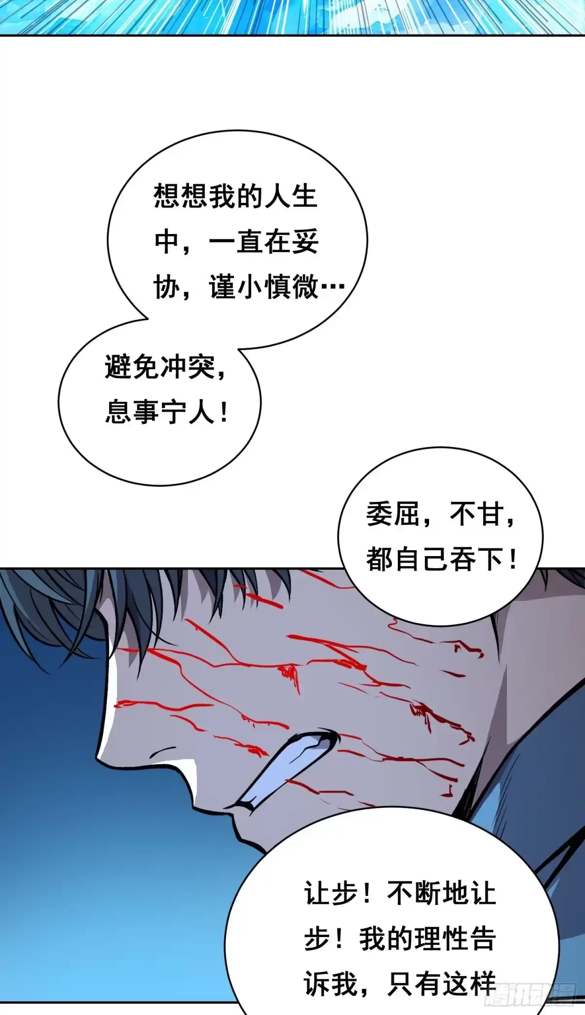 情绪病 50 敲打 （下） 第23页