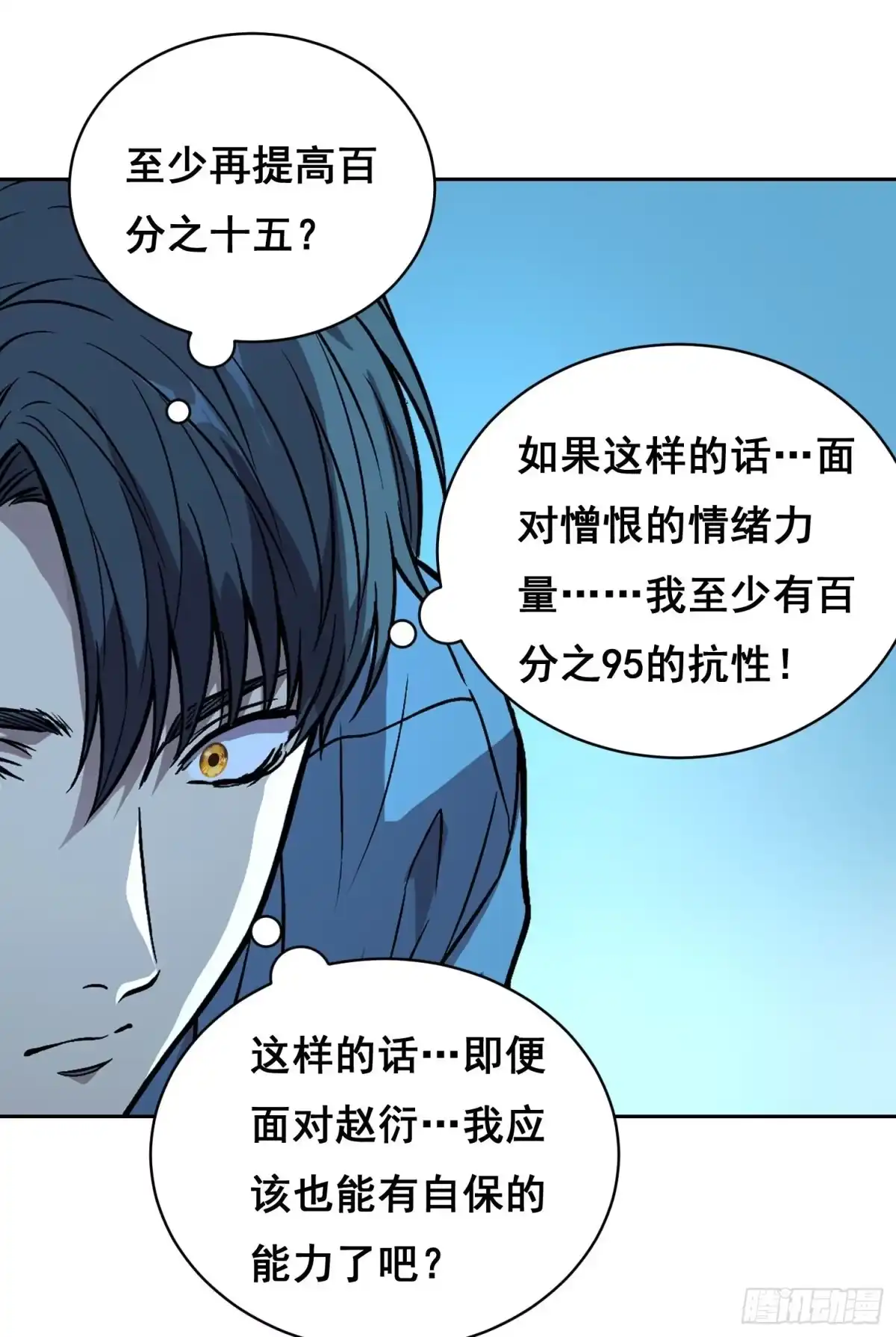 情绪病 50 敲打 （下） 第10页