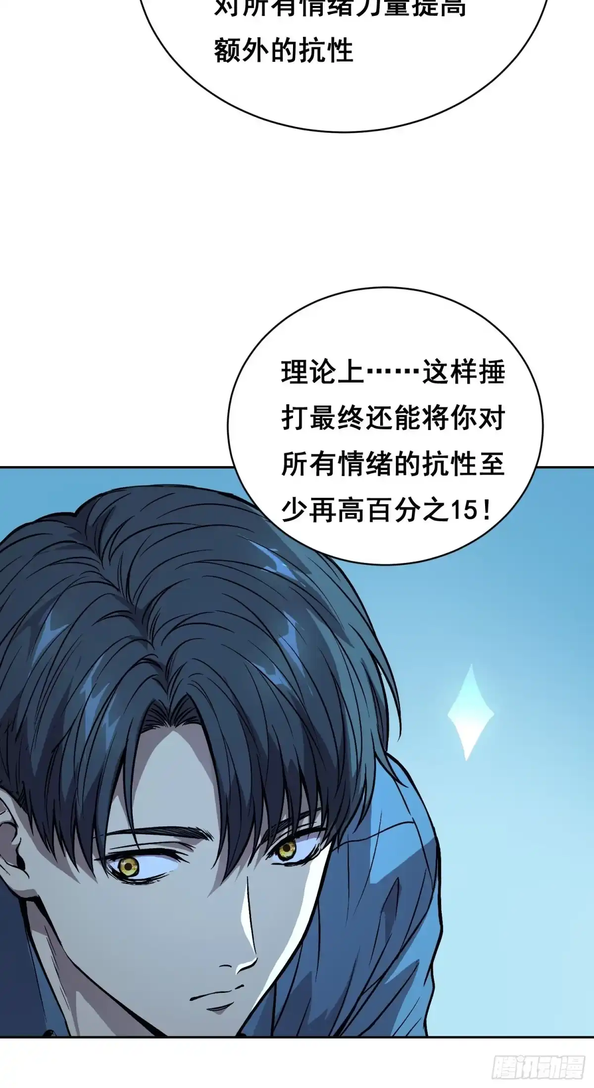 情绪病 50 敲打 （下） 第9页