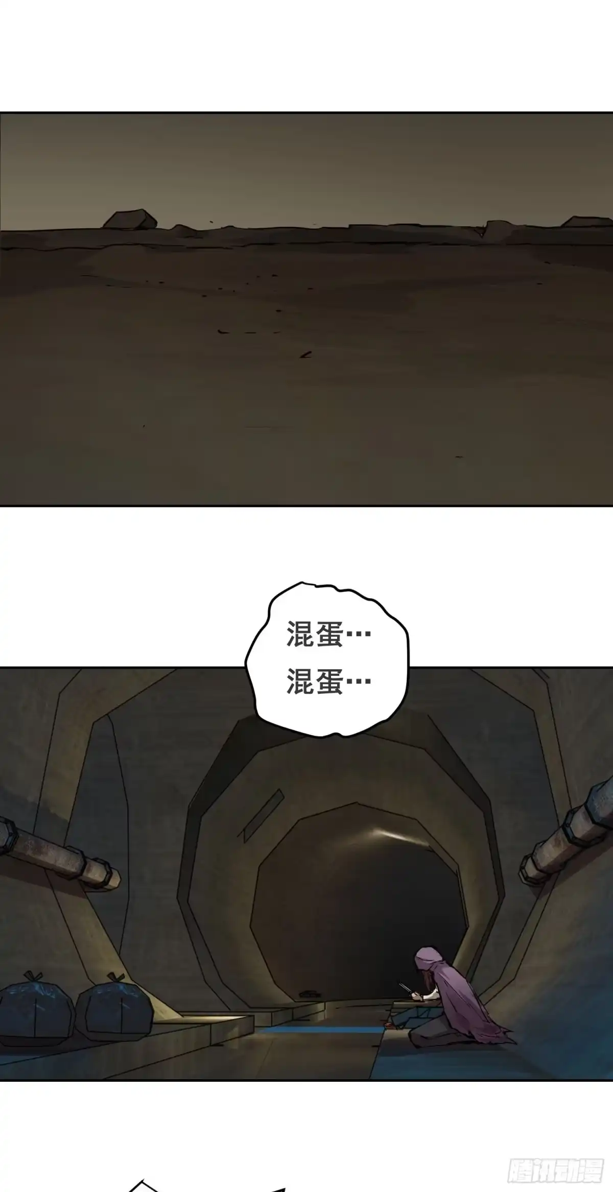 情绪病 051 宅(上） 第21页