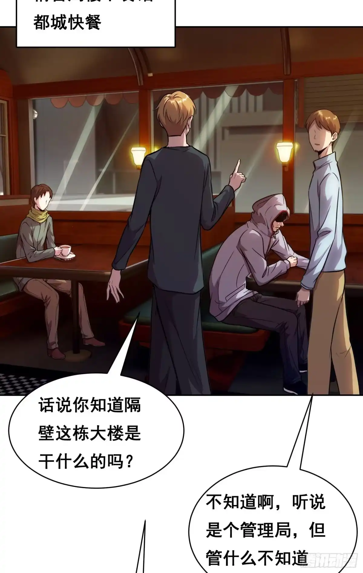 情绪病 051 宅(上） 第2页