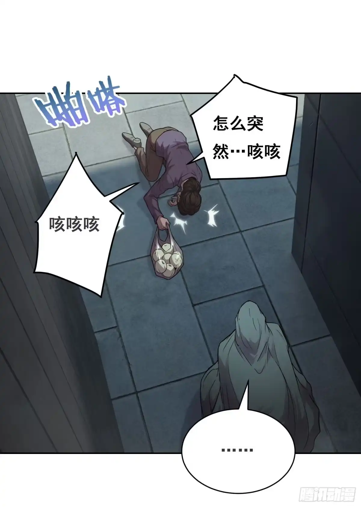 情绪病 051 宅(上） 第16页