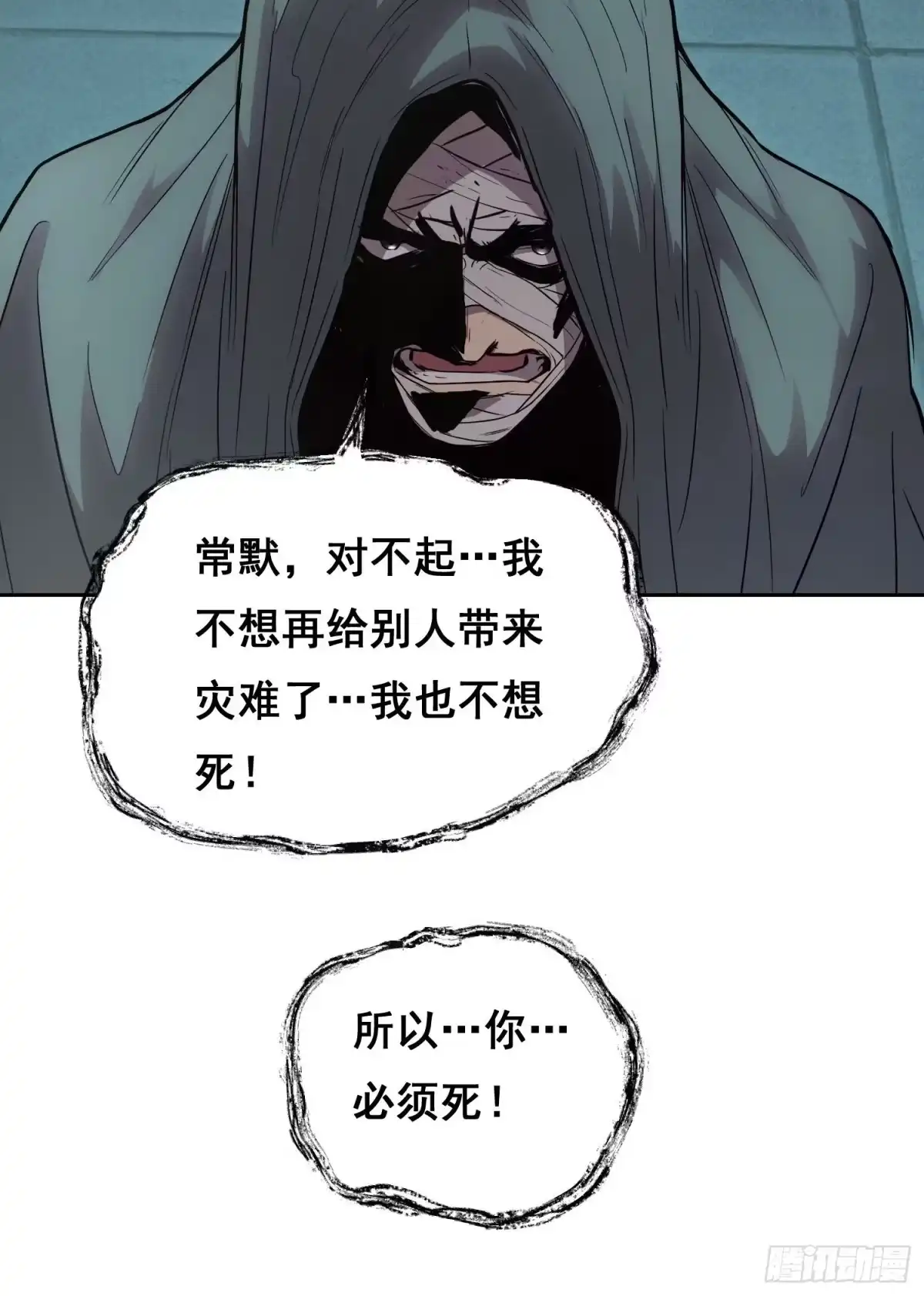 情绪病 051 宅(上） 第20页