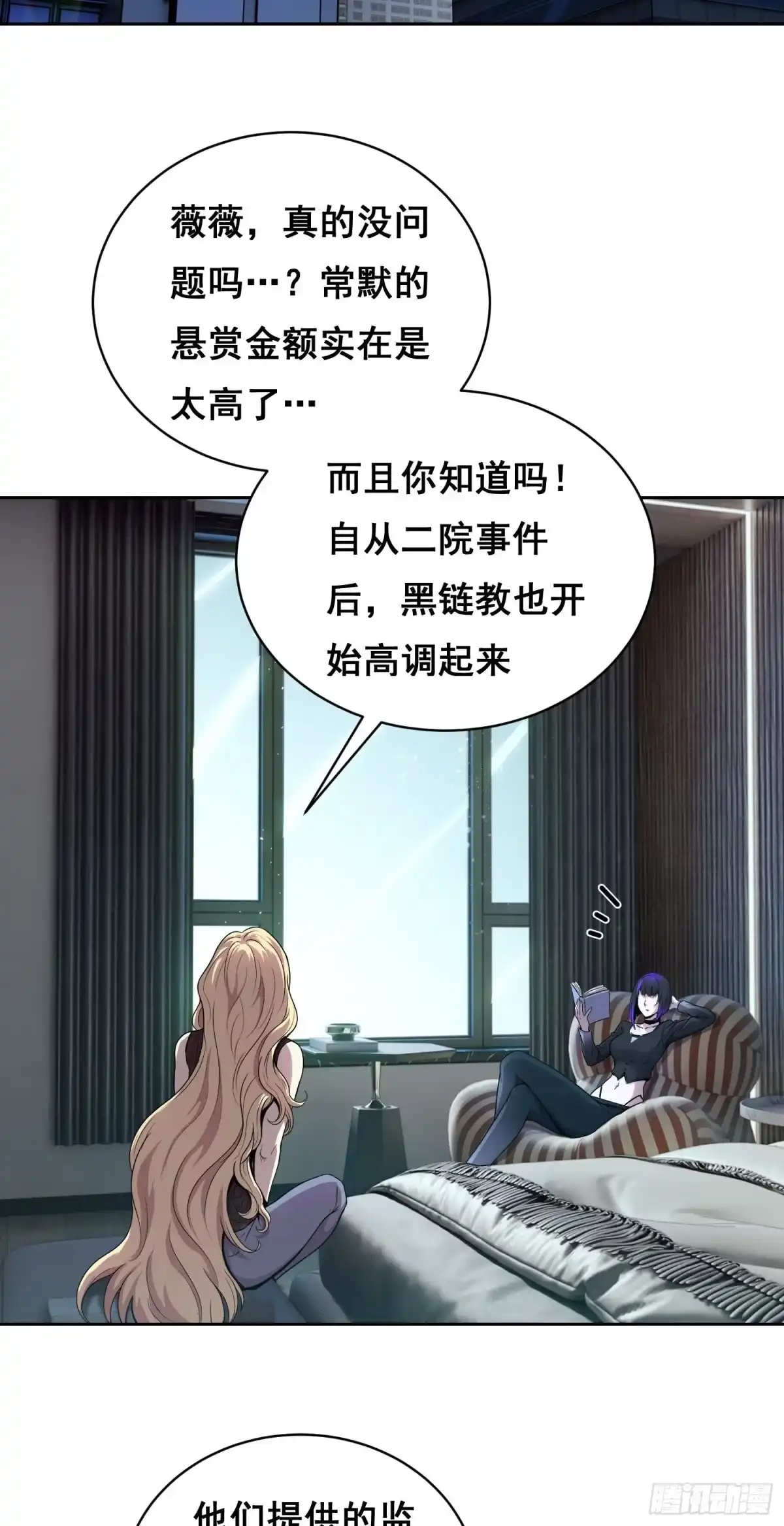 情绪病 051 宅(上） 第24页