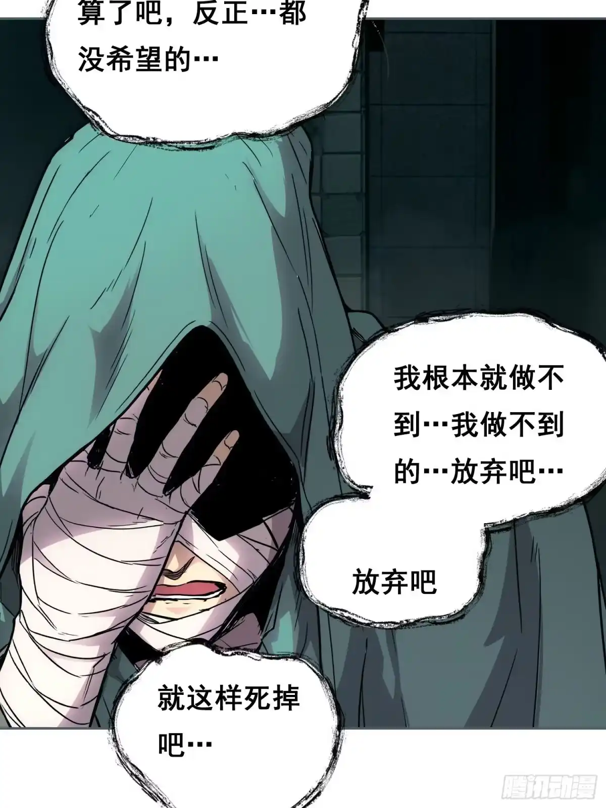 情绪病 051 宅(上） 第12页