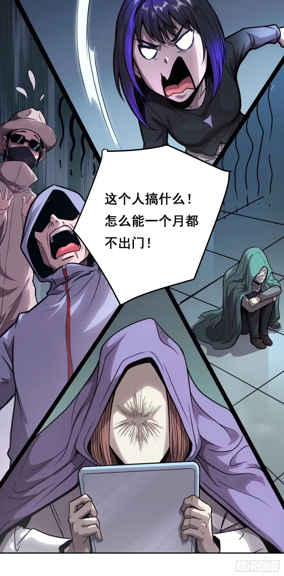 情绪病 051 宅(上） 第31页