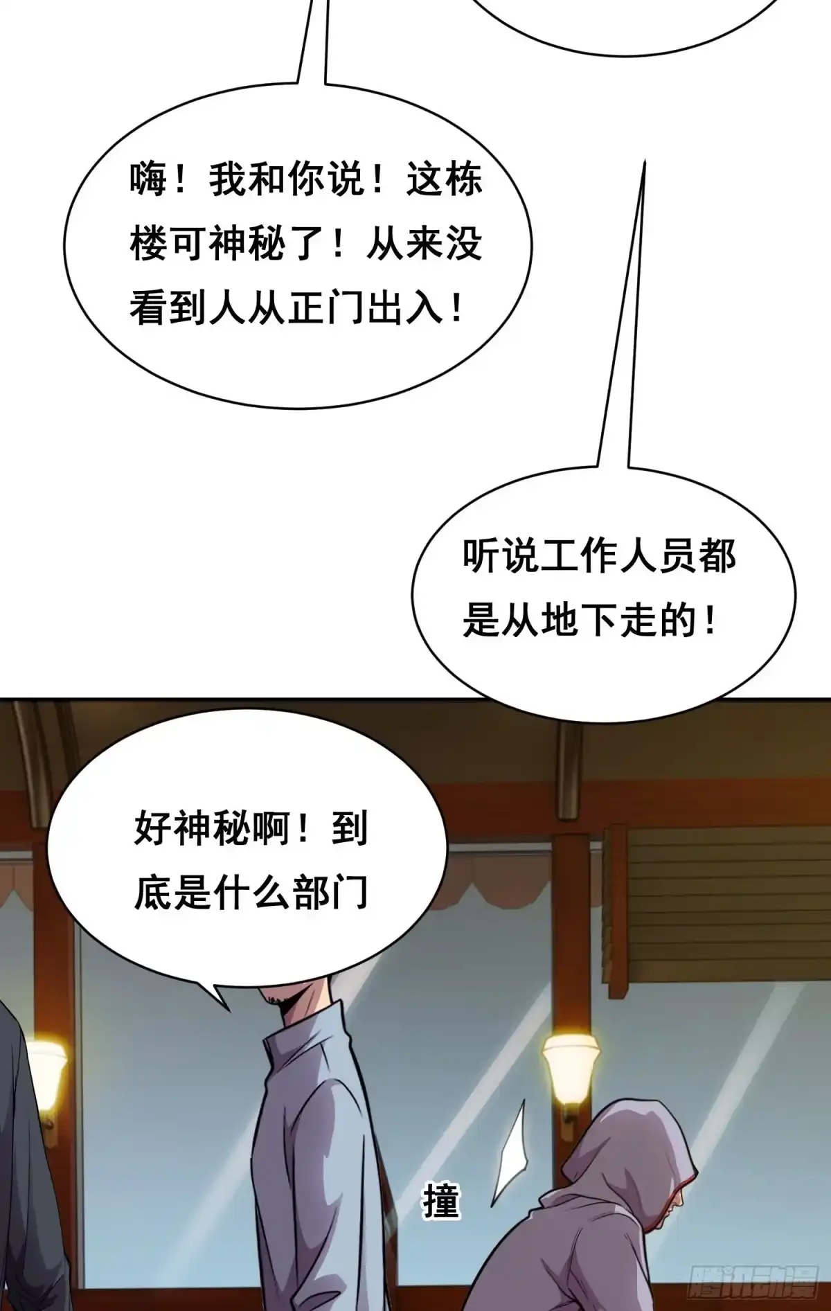 情绪病 051 宅(上） 第3页