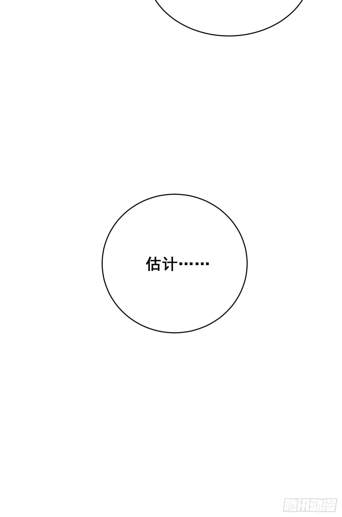 情绪病 051 宅(上） 第28页