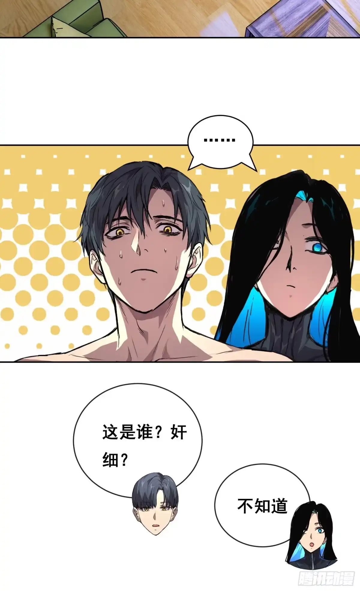 情绪病 051 宅（下） 第30页