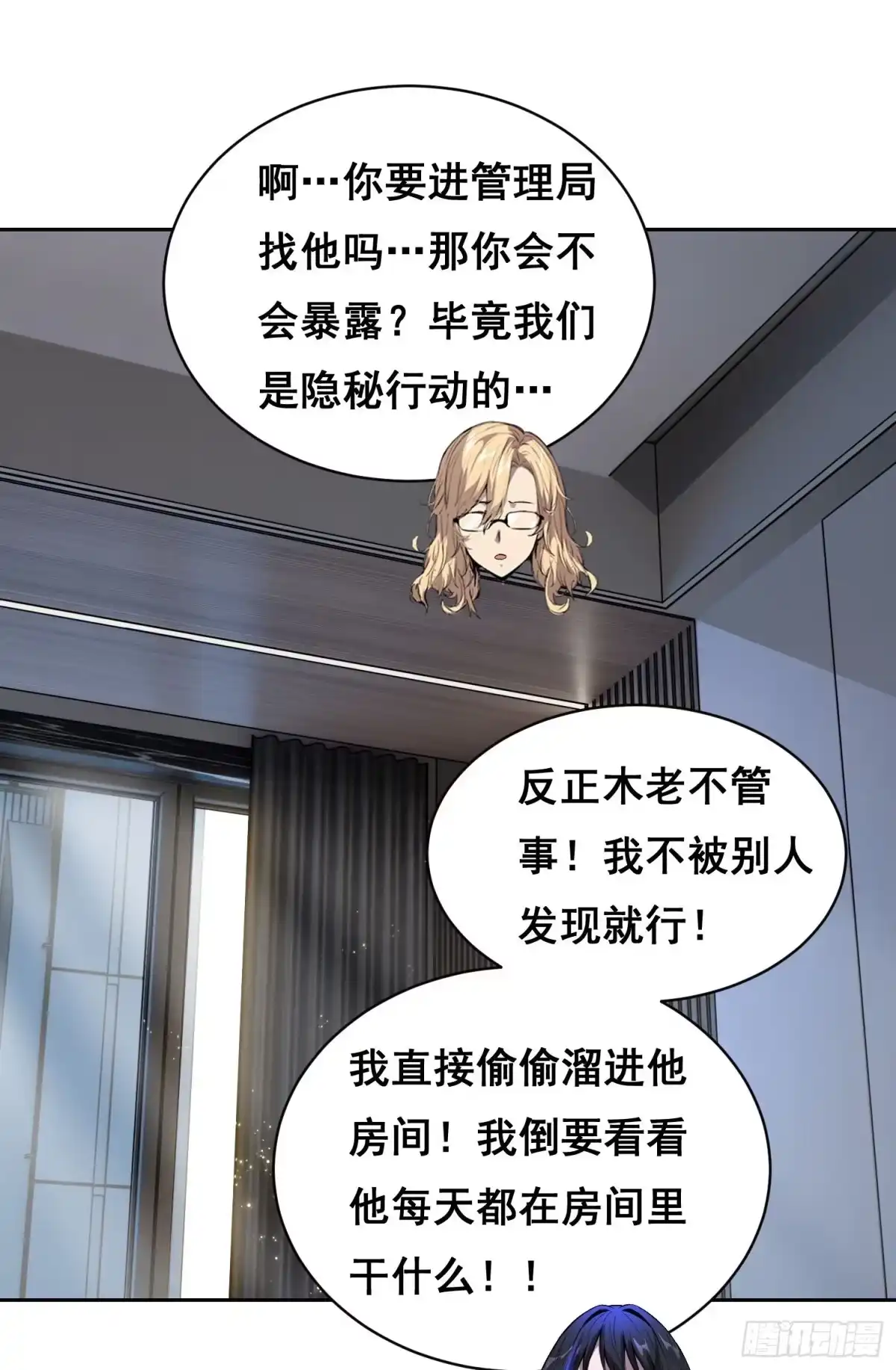 情绪病 051 宅（下） 第6页