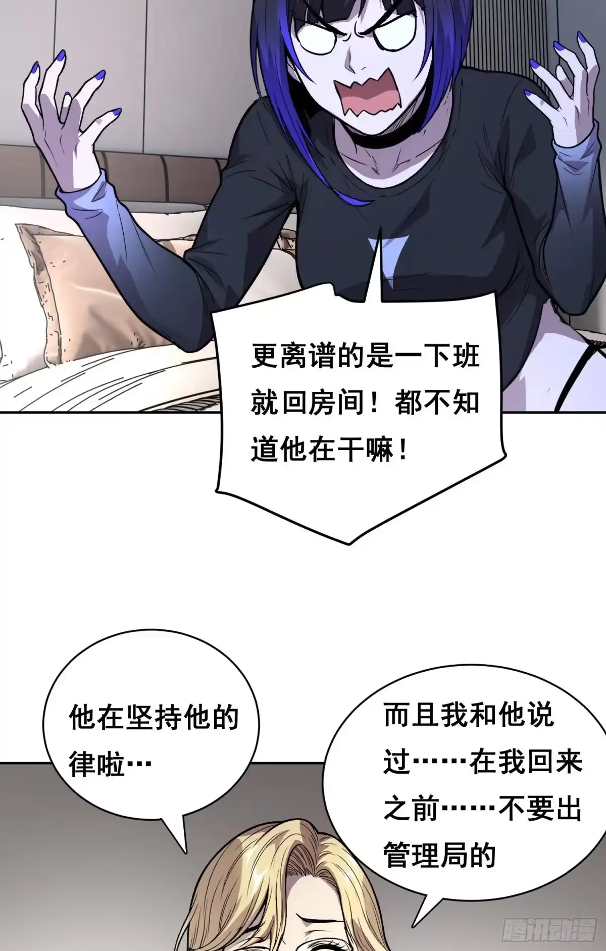 情绪病 051 宅（下） 第2页