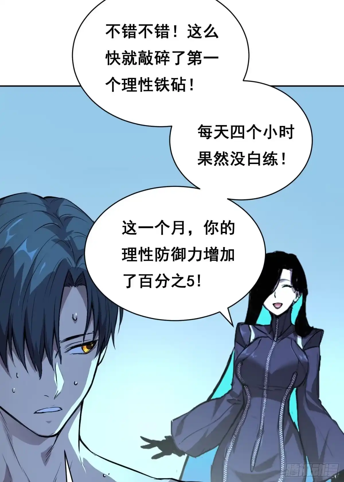 情绪病 051 宅（下） 第18页