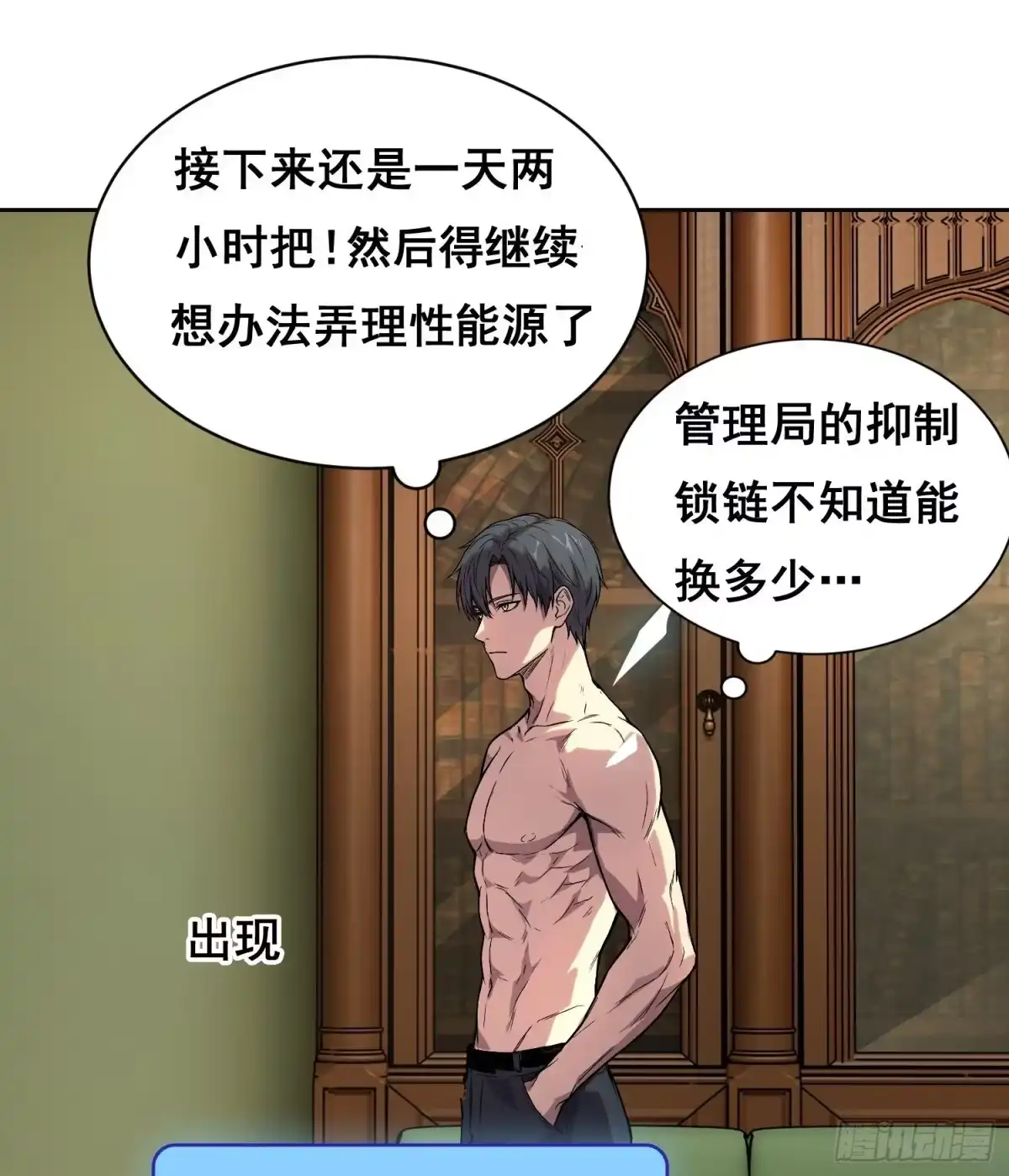 情绪病 051 宅（下） 第21页