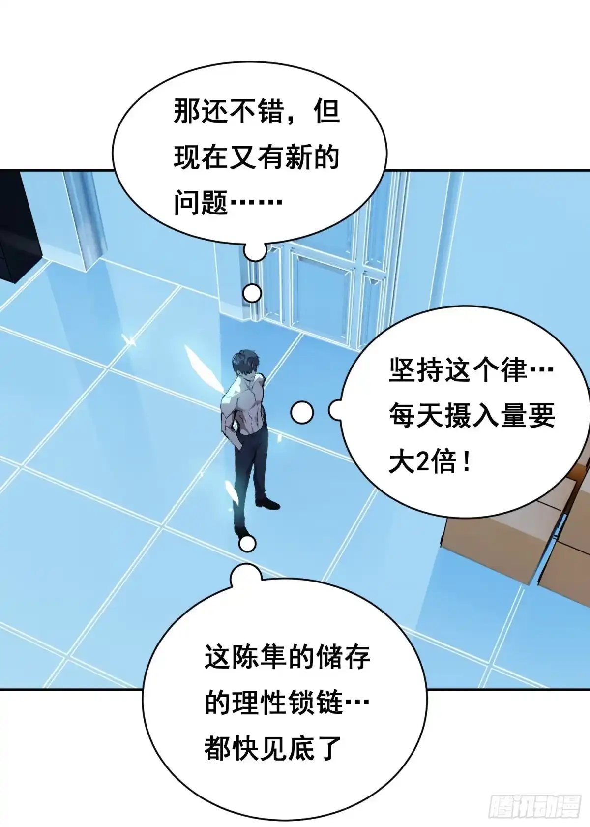 情绪病 051 宅（下） 第20页