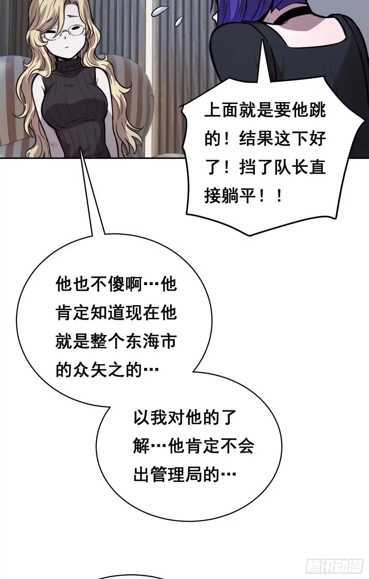 情绪病 051 宅（下） 第4页