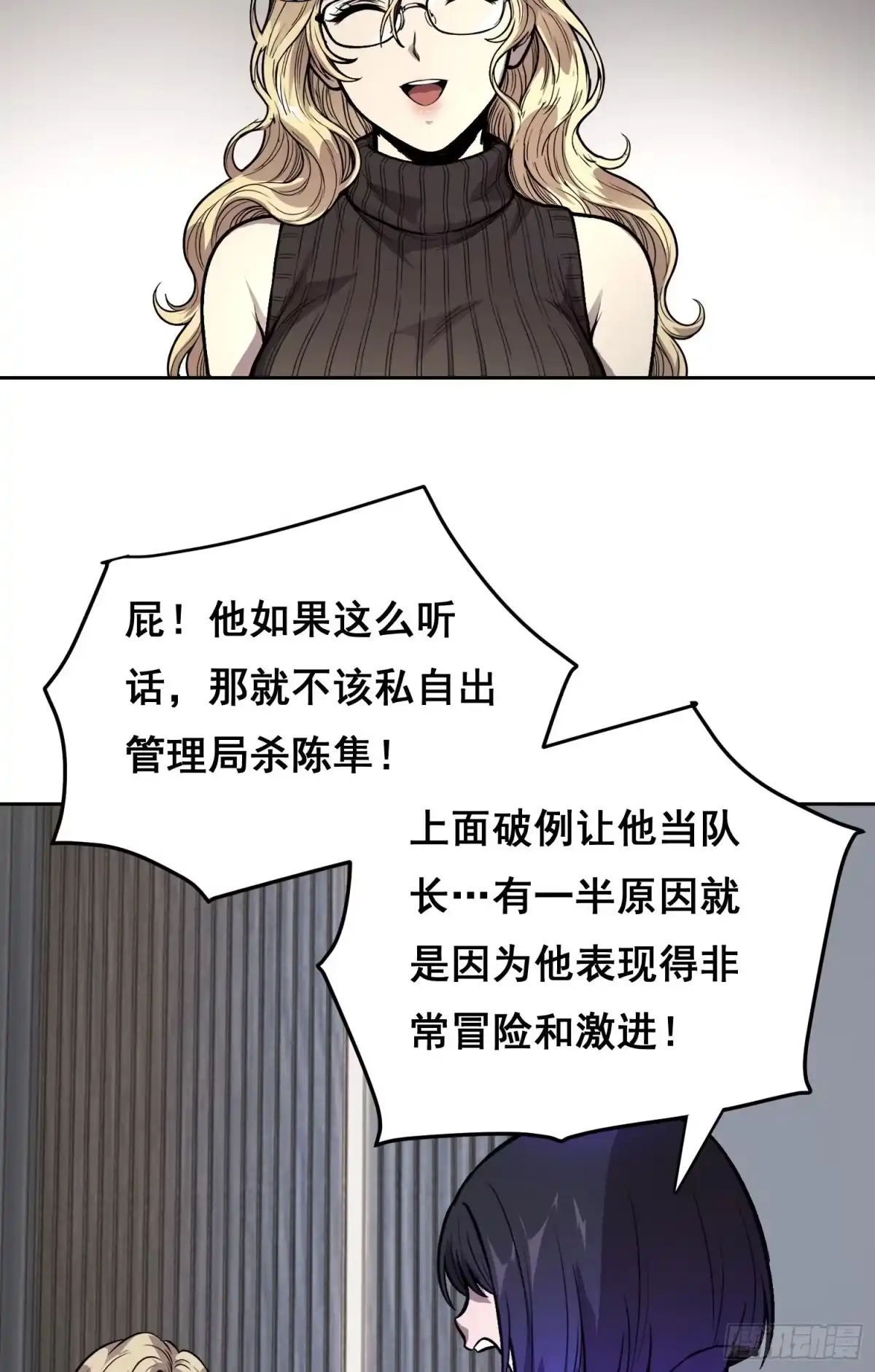 情绪病 051 宅（下） 第3页