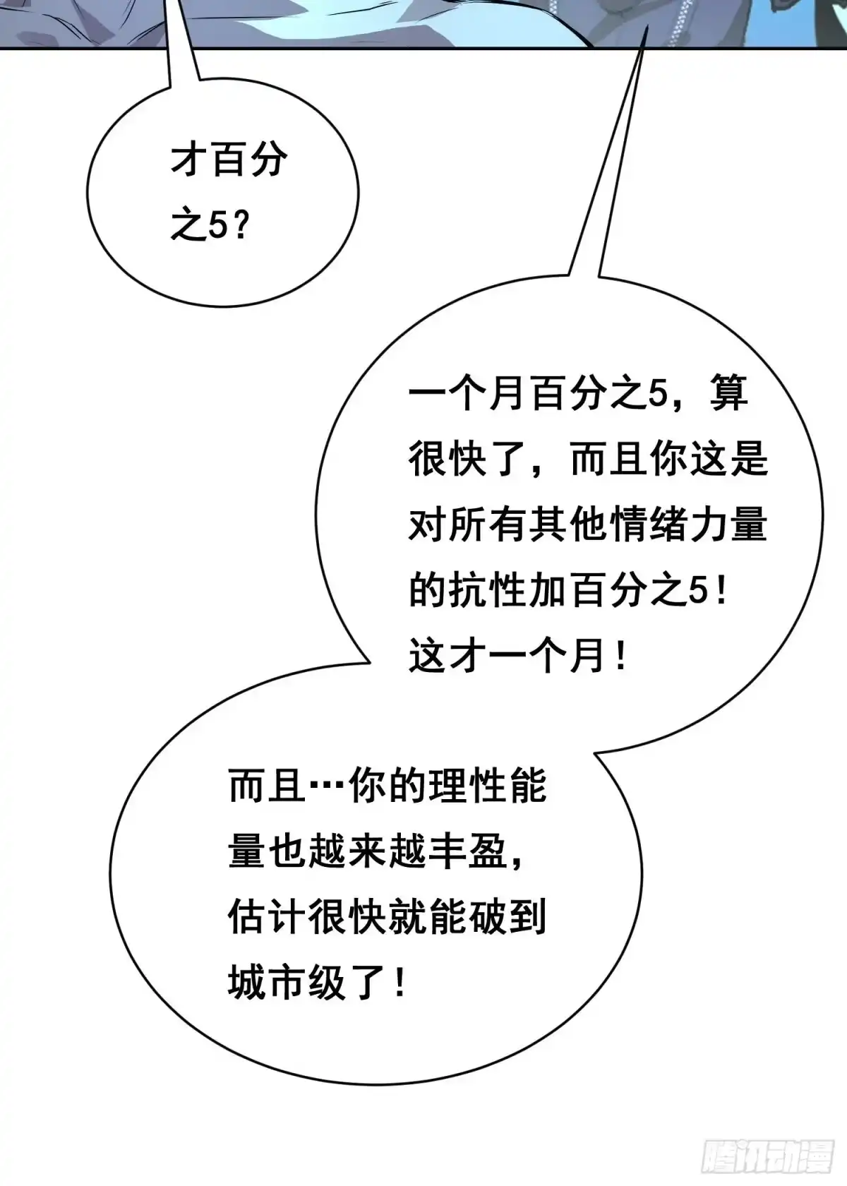 情绪病 051 宅（下） 第19页