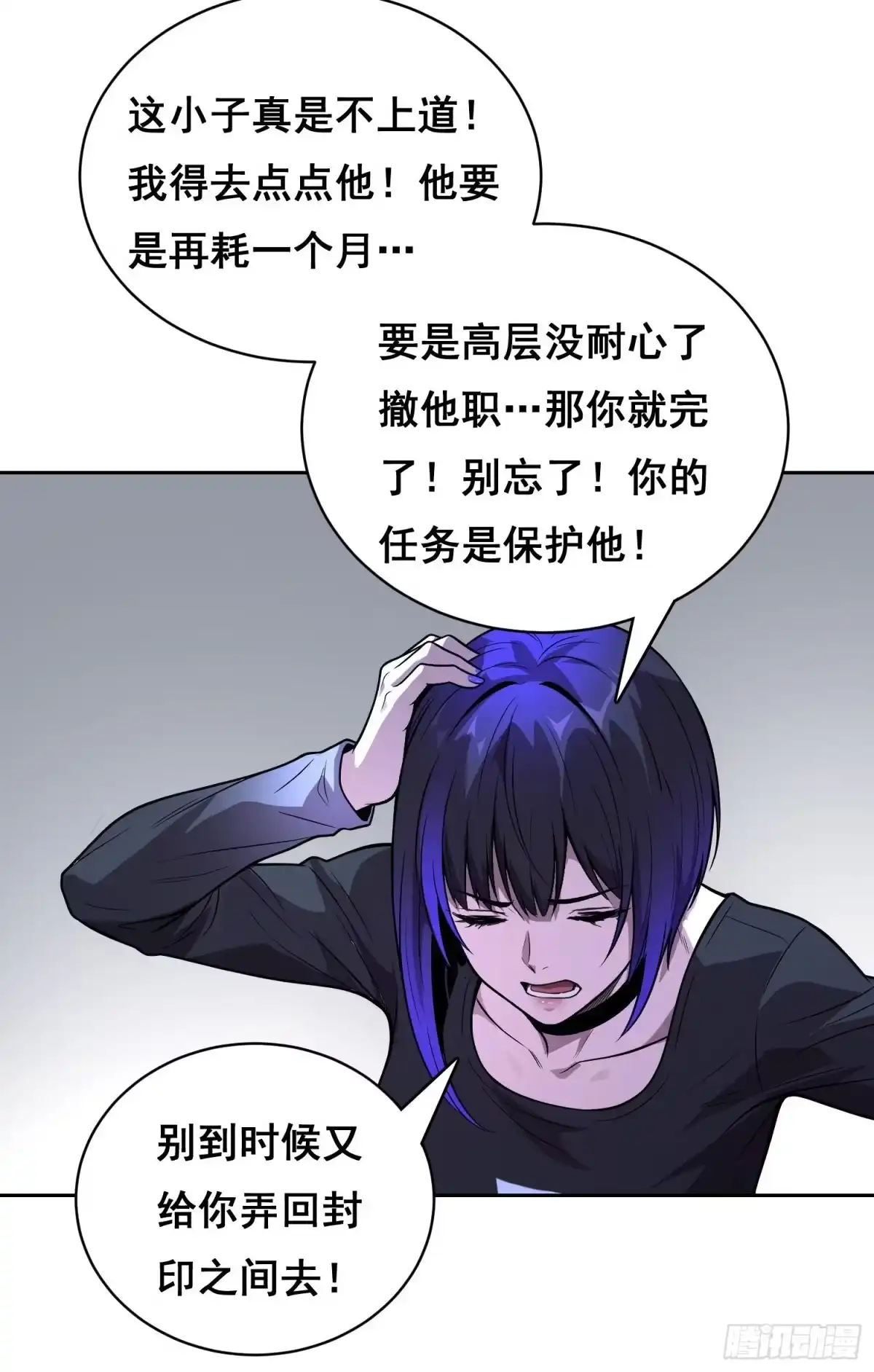 情绪病 051 宅（下） 第5页