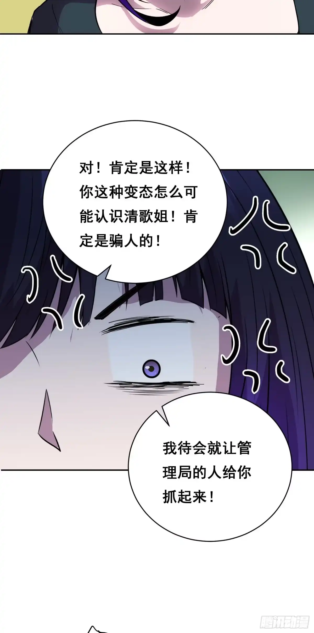 情绪病 052 欺负 第4页