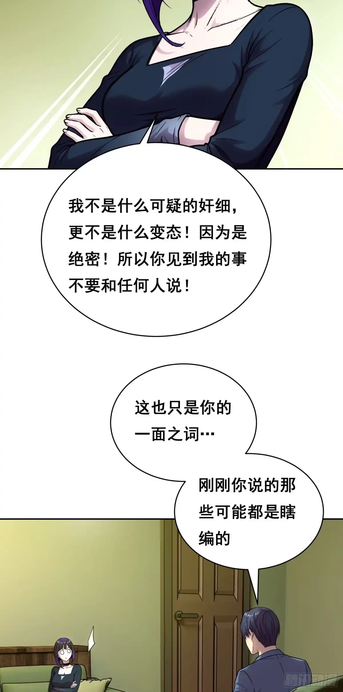 情绪病 052 欺负 第2页