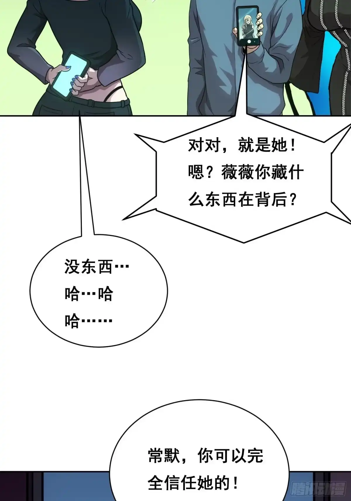 情绪病 052 欺负 第9页