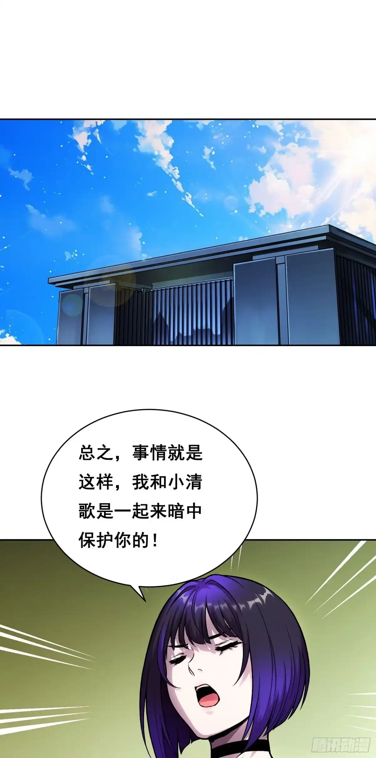 情绪病 052 欺负 第1页