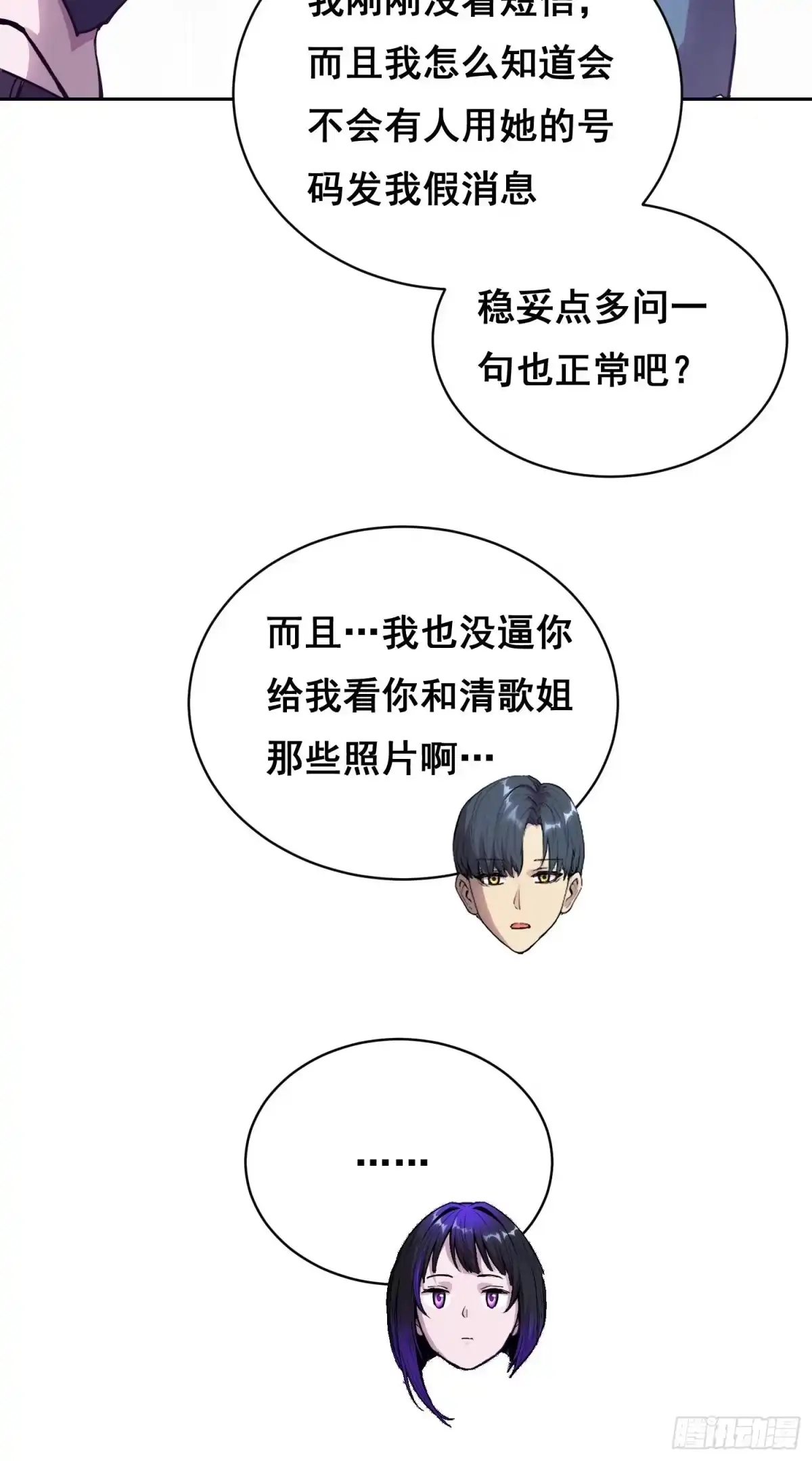 情绪病 052 欺负 第13页
